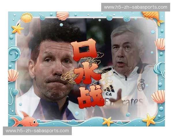 激情碰撞，巅峰对决！马德里德比，乐视带你看尽足球盛宴